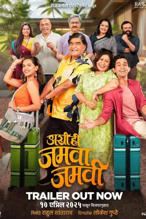Download Ashi Hi Jamva Jamvi (2025) Marathi Full Movie AMZN WEB DL 480p [350MB] | 720p [1GB] | 1080p [2GB]