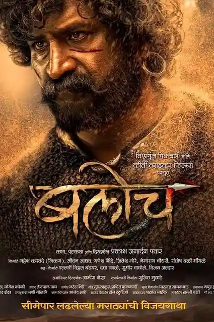 Download Baloch (2023) Marathi WEB DL Full Movie 480p [350MB] | 720p [1GB] | 1080p [2GB]