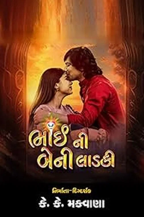 Download Bhai Ni Beni Ladki (2024) Gujarati Full Movie WEB DL 480p [430MB] | 720p [1GB] | 1080p [2.4GB]