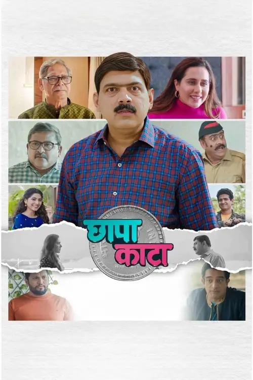 Download Chhapa Kaata (2023) Marathi WEB DL Full Movie 480p [450MB] | 720p [1.2GB] | 1080p [2.6GB]