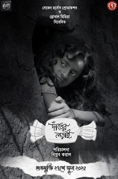 Download Danter Lorai (2025) Bengali Full Movie 480p [380MB] | 720p [1GB] | 1080p [2.2GB] WEB DL