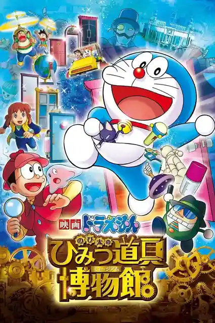Download Doraemon Nobita’s Gadget Museum Ka Rahasya (2013) Hindi Dubbed Full Movie 480p 720p