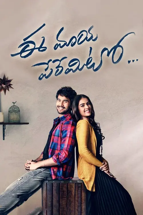 Download Ee Maaya Peremito (2018) Dual Audio [Hindi + Telugu] WeB DL 480p [400MB] | 720p [1.2GB] | 1080p [2.5GB]