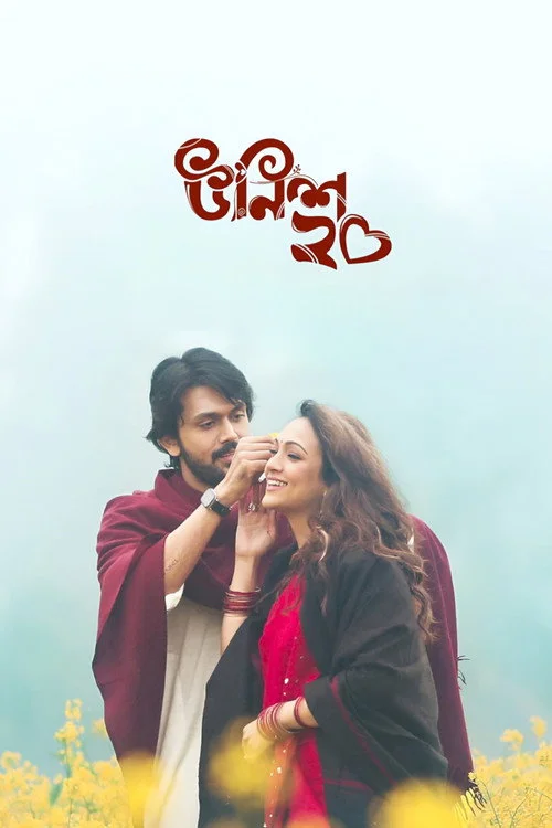 Download Unish20 (2023) Bengali Full Movie WEB DL 480p [360MB] | 720p [920MB] | 1080p [1.8GB]