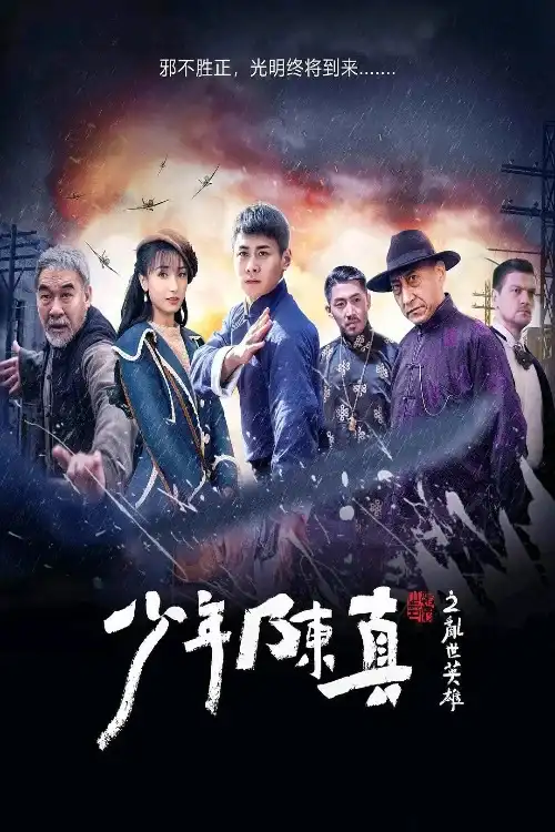 Download Young Heroes of Chaotic Time (2022) Dual Audio [Hindi + Chinese] WeB DL 480p [300MB] | 720p [800MB] | 1080p [1.7GB]